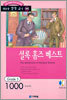 셜록 홈즈 베스트