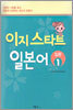 이지 스타트 일본어 1