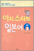 이지 스타트 일본어 2