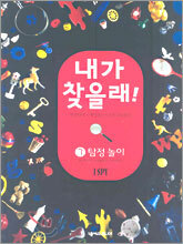 내가 찾을래! 7