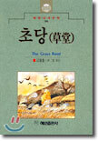 초당