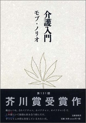 介護入門