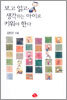 보고 읽고 생각하는 아이로 키워야 한다