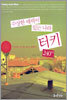 수상한 매력이 있는 나라 터키 240+1