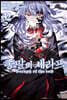 종말의 세라프 32권