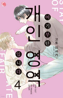 여기부턴 개인 영역 입니다 04권