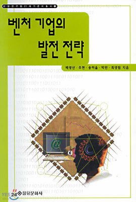 벤처 기업의 발전 전략