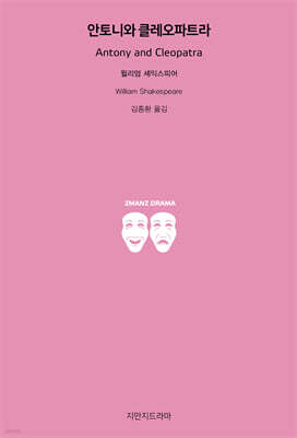 안토니와 클레오파트라