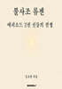 불사조 류젠
