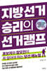 지방선거 승리의 선거캠프
