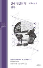 현대 정신철학 입문