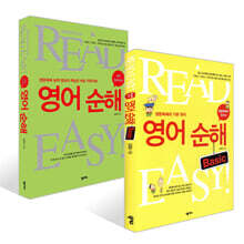 영어순해 Basic + 영어순해 4th Edition 세트