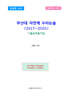 부산대 자연계 수리논술 (2017~2025)
