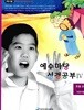 예수마당 성경공부 4  초등2부 어린이용