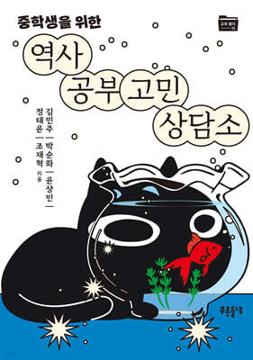 역사 공부 고민 상담소