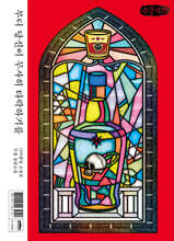 부디 당신이 무사히 타락하기를 (큰글자책)