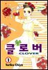 [고화질] 클로버