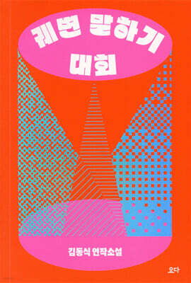 궤변 말하기 대회