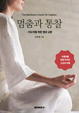멈춤과 통찰: 지도자를 위한 명상 교본 [컬러판]