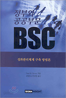 정부와 공공부문 BSC