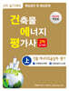 건축물에너지평가사 2차 실기 (상)