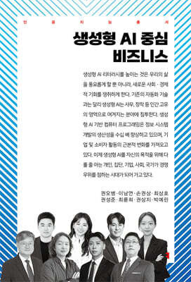 생성형 AI 중심 비즈니스