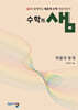 수학의 샘 확률과 통계 (2026년)