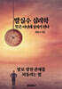 말실수 심리학 뜻은 아닌데 상처가 된다