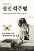 평전 석주명
