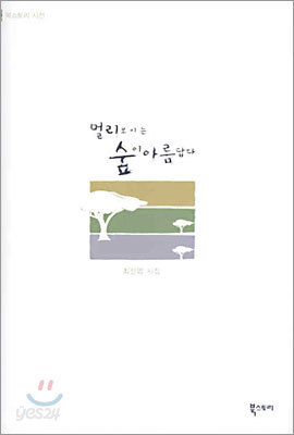 멀리보이는 숲이 아름답다