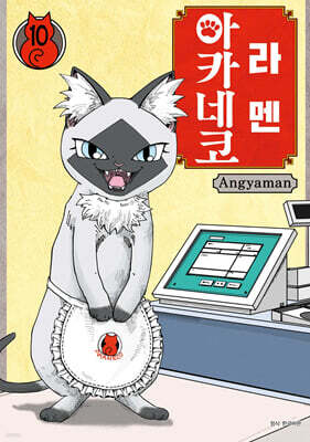 라멘 아카네코 10