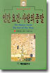 인간 요건. 사랑의 종말