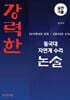 강력한 동국대 자연계 수리논술 기출 문제