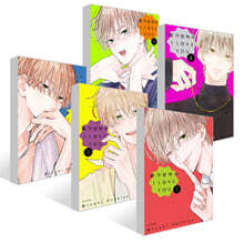 불가항력의 I LOVE YOU 1~5권 세트