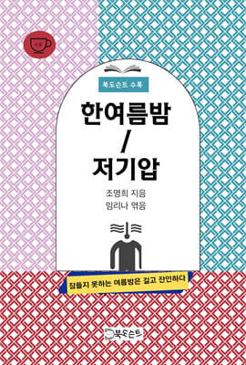 한여름밤/저기압