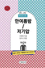 한여름밤/저기압