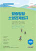 2026 말랑말랑 소방관계법규 끝장회독 빈칸/OX (기본편)