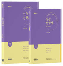 2026 심슨 전략서 + 암기 노트 세트