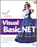 새롭게 시작하는 Visual Basic.Net