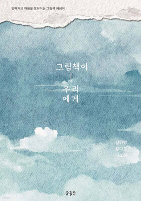 그림책이 우리에게