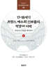 17~18세기 프랑스 예수회 신부들의 역경 이해 (상)