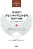 17~18세기 프랑스 예수회 신부들의 역경 이해 (하)