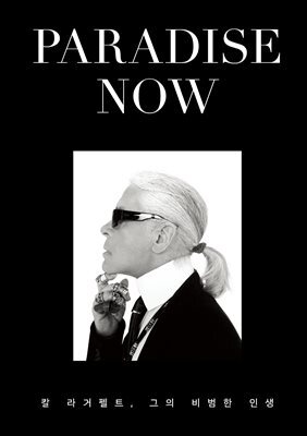 PARADISE NOW, 파라다이스 나우