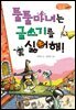 툴툴 마녀는 글쓰기를 싫어해!