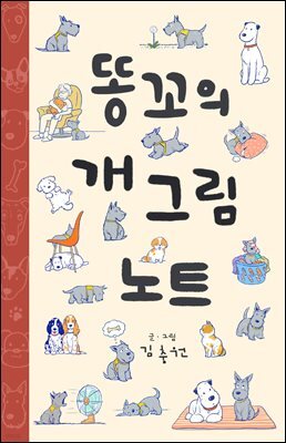 똥꼬의 개그림 노트