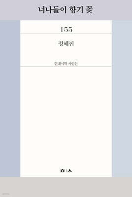 너나들이 향기 꽃