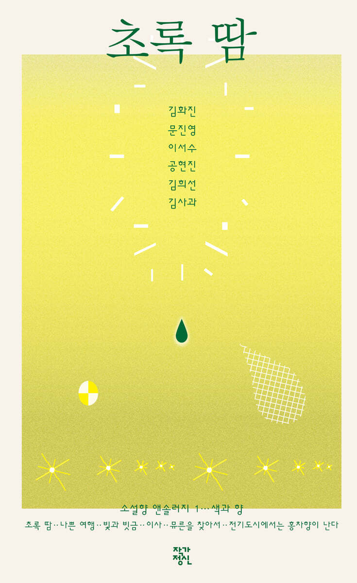 초록 땀