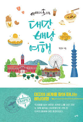 대만 배낭여행