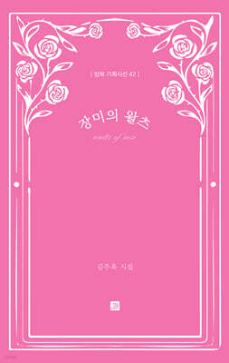 장미의 왈츠
