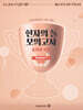 2026 수능대비 현자의 돌 윤리와 사상 모의고사 시즌1 (2025년)